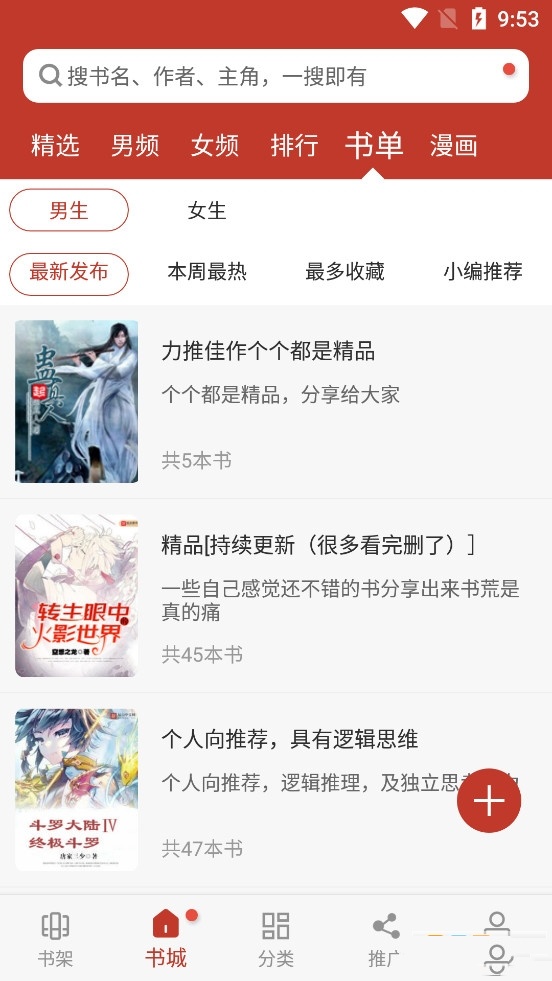 看书神器app官方版图1