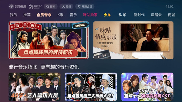 咪咕爱唱手机版图2