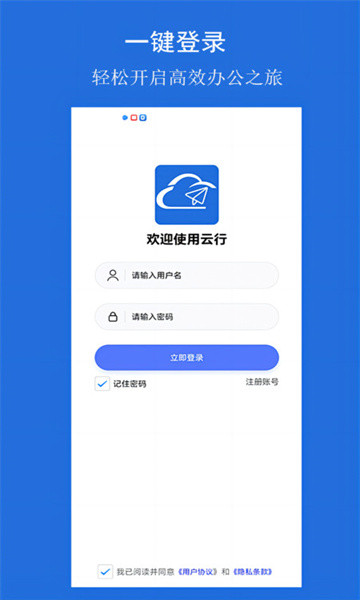 云行协作图1