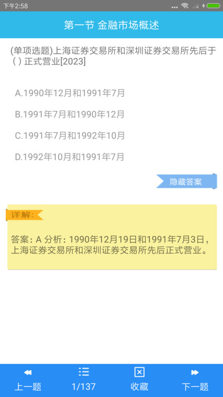 证券从业资格考点软件图3