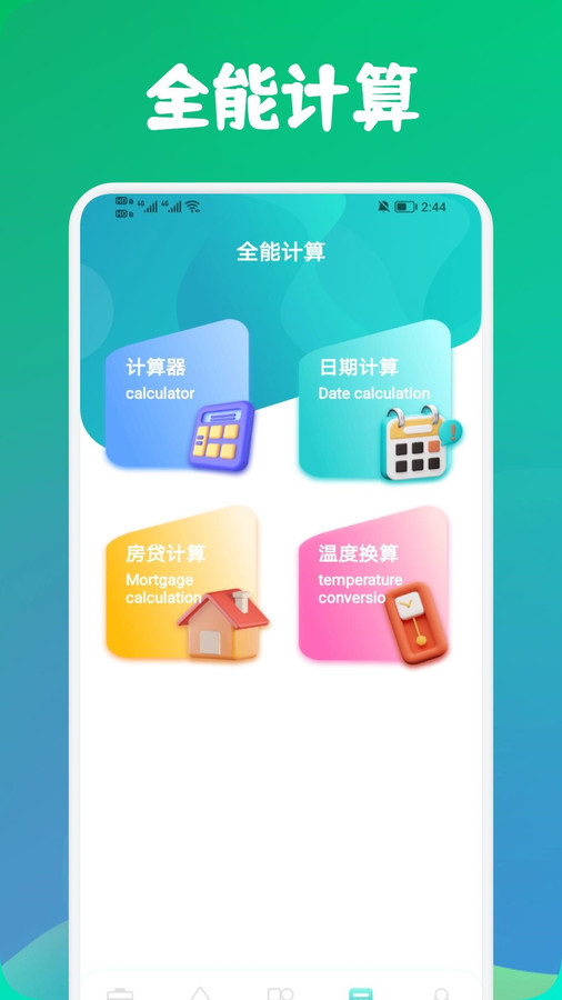 寒光盒子软件图3