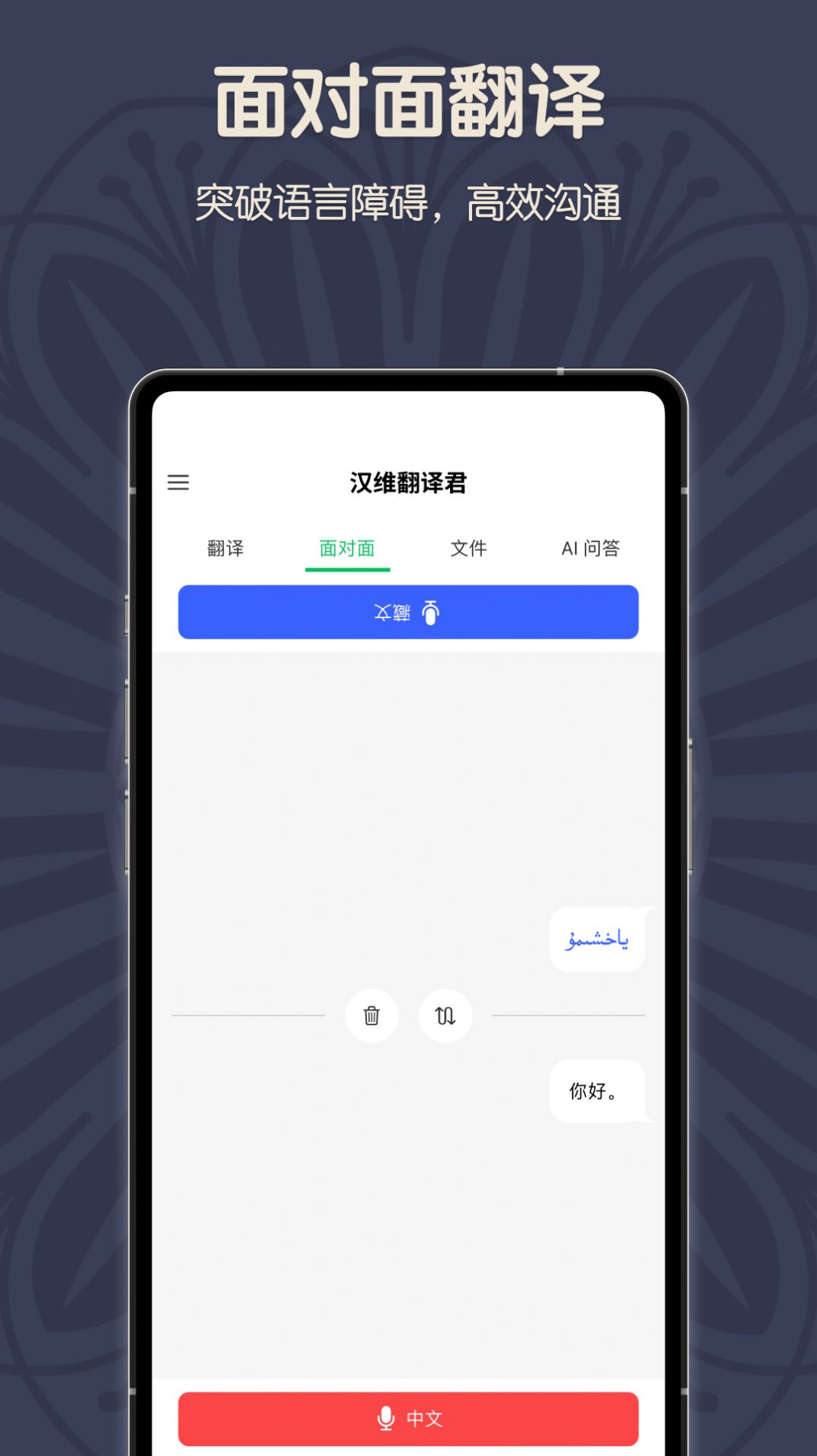 维汉翻译君app