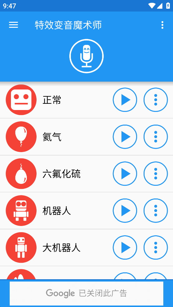 特效变音魔术师app图2
