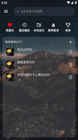 速悦音乐第3张截图