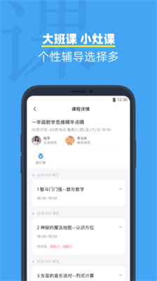 小盒课堂app免费图1