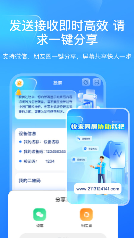 屏幕远程控制快联助手app