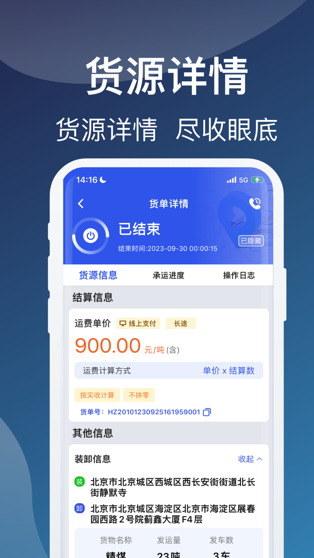 蒙马智运货主图3