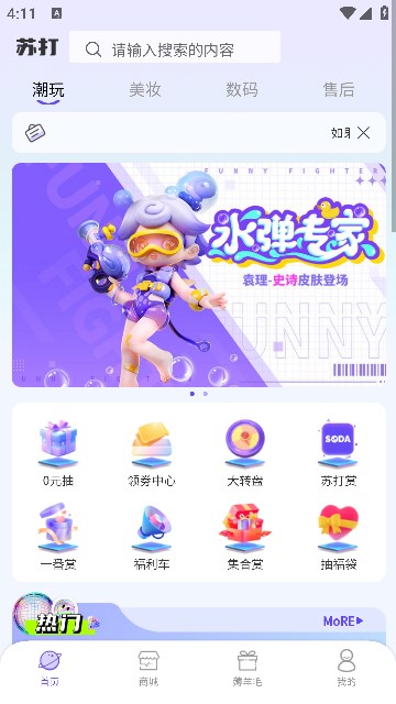 苏打潮玩软件