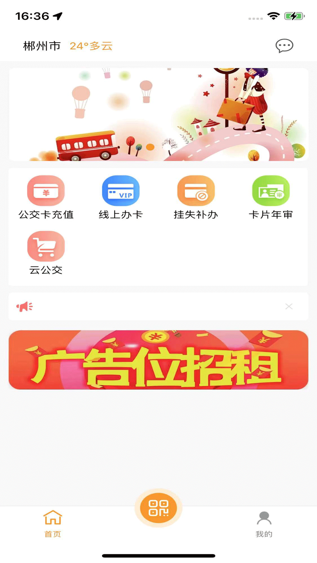郴州公交通图3