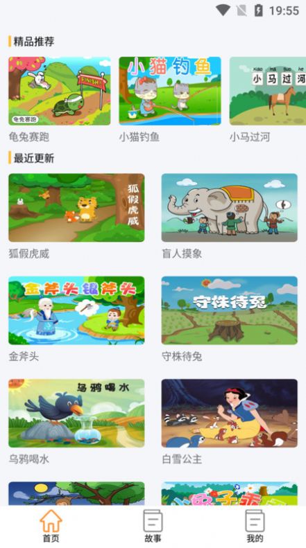 米兔故事app