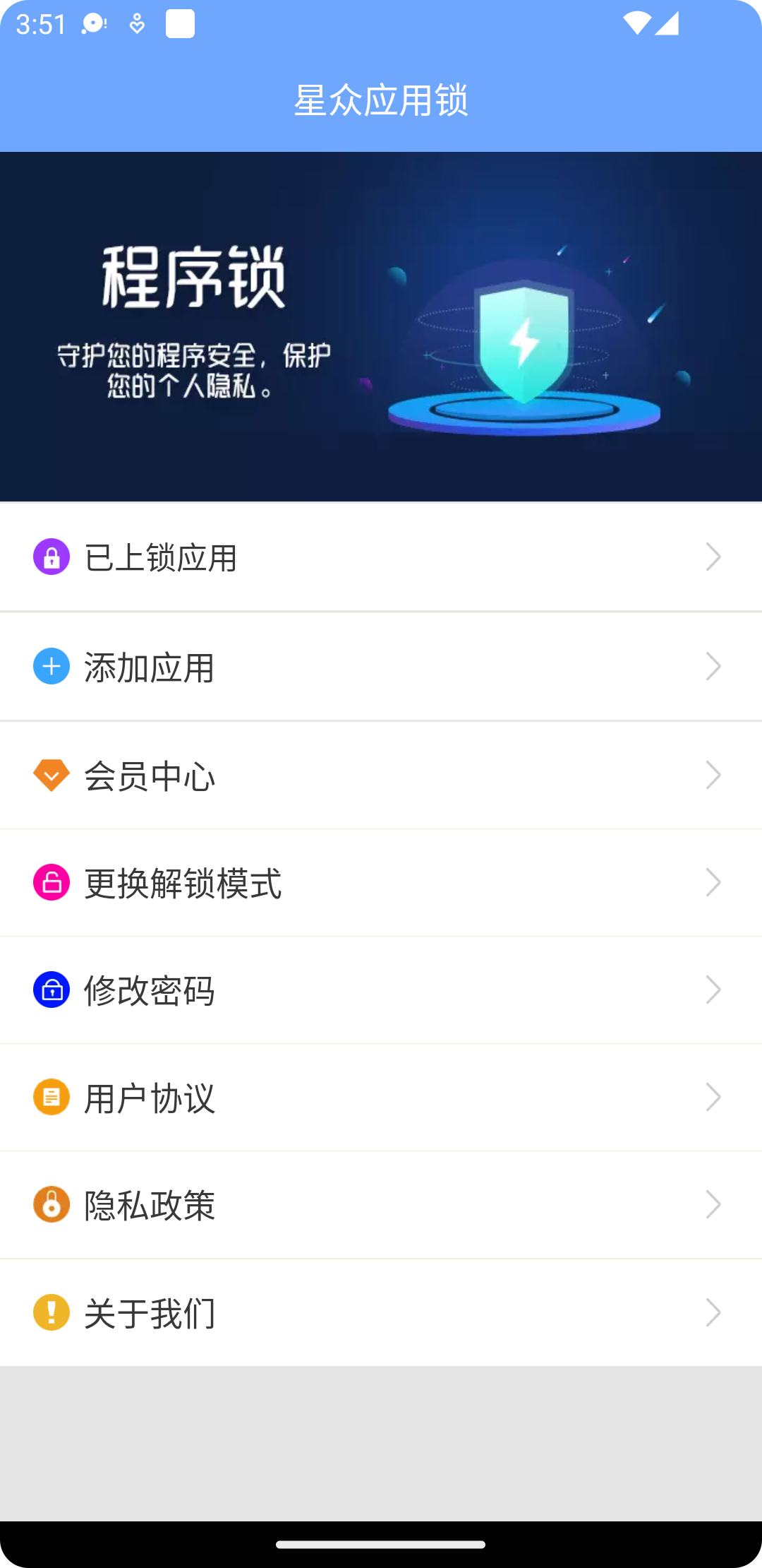 星众应用锁图3