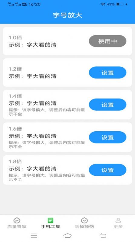 全能流量大师软件