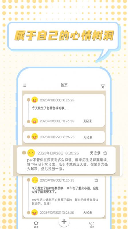 情绪整理大师软件