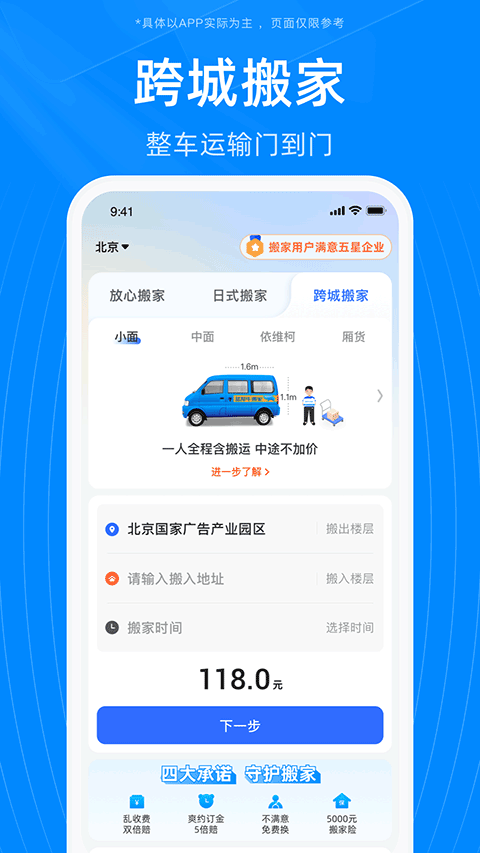 蓝犀牛搬家app最新版