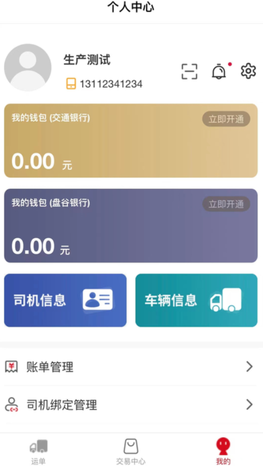 天津益链司机图3