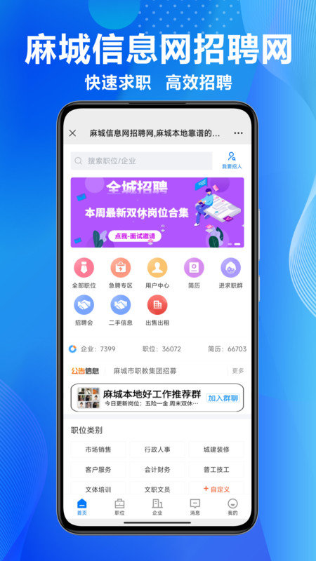 麻城信息网招聘网图2