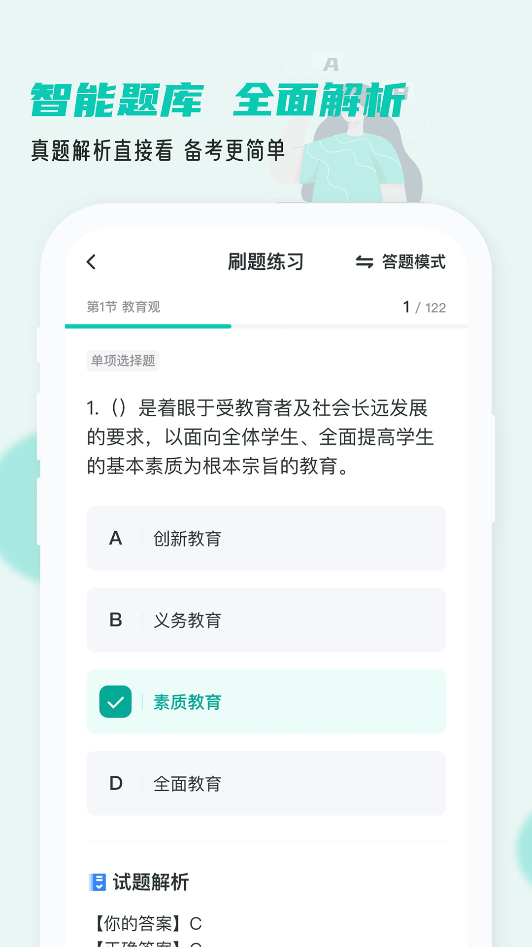 考教资小牛题库APP图2