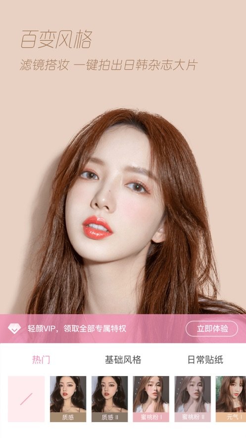 轻颜相机app图1