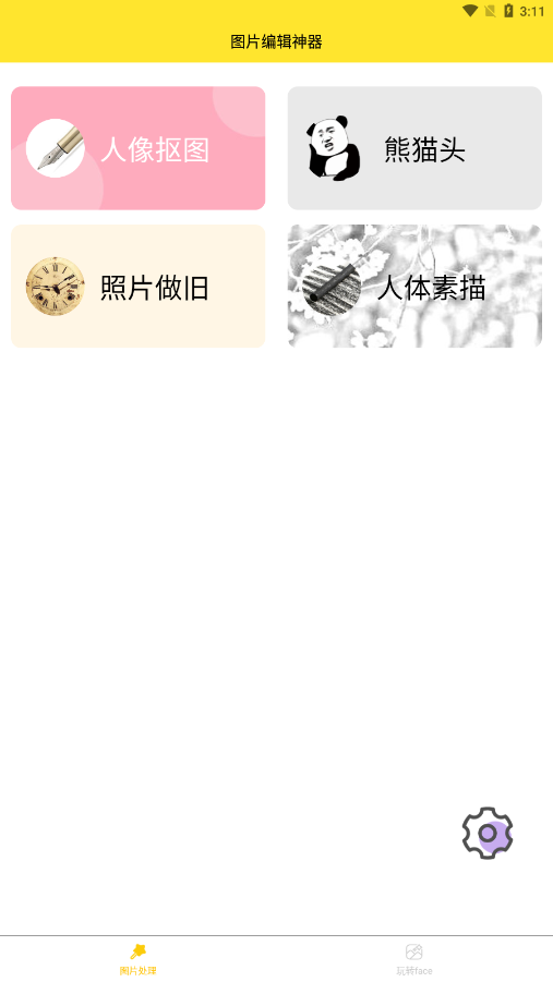 截图3