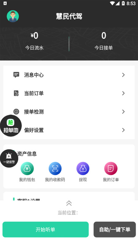 慧民代驾平台图3