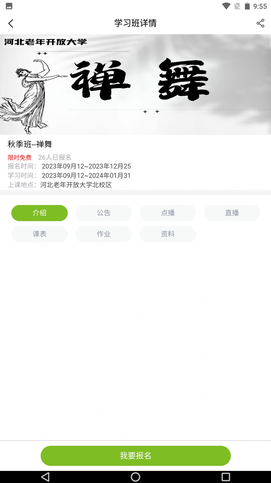 冀时学app