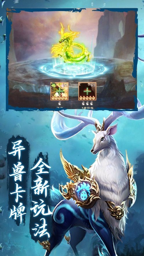 山海经异兽录无限仙玉版