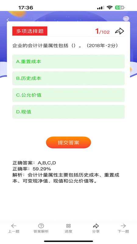 阿鹏考会计题库软件