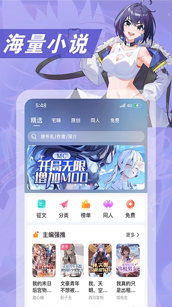 次元姬小说app免费版图3