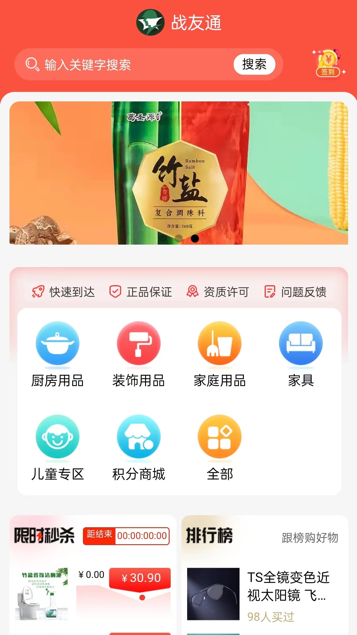 战友通医药app