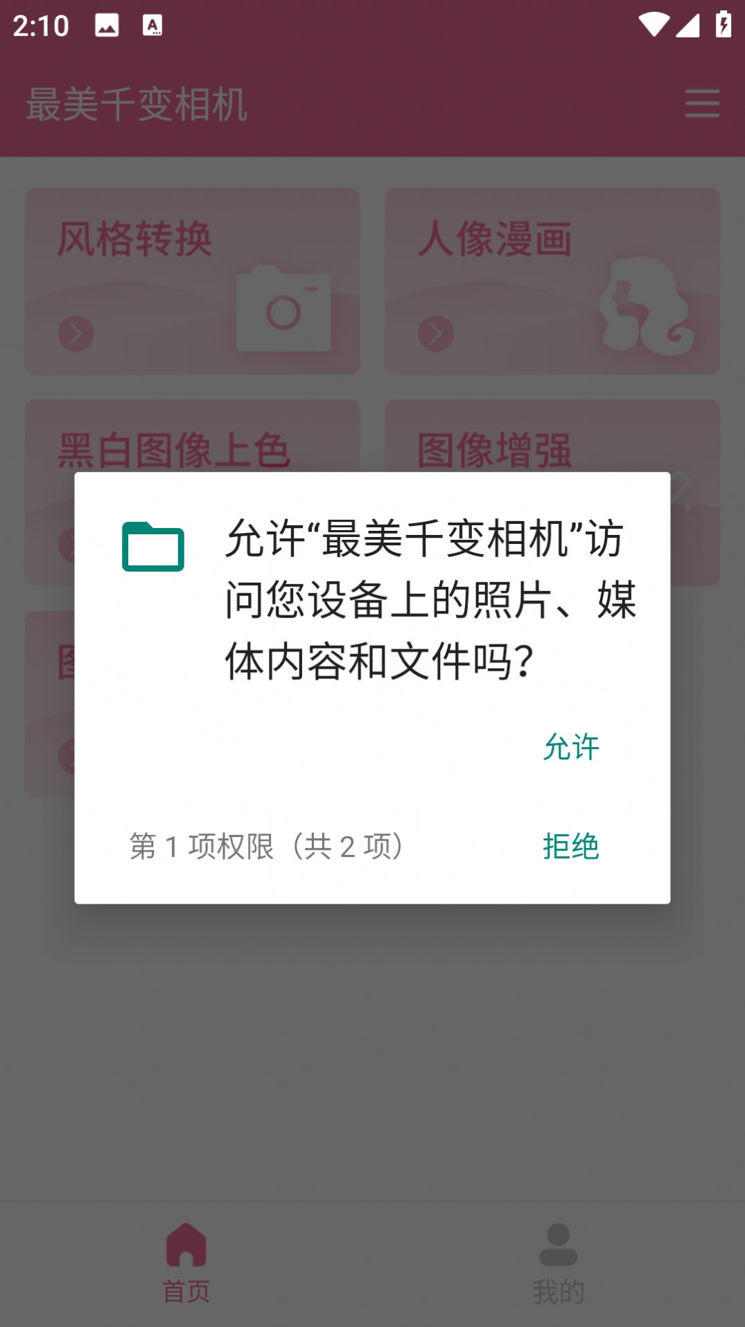 最美千变相机app