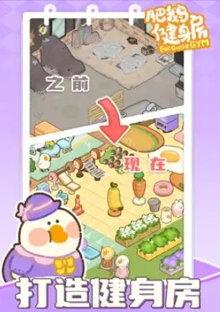 肥鹅健身房无限钻石内购破解版图2