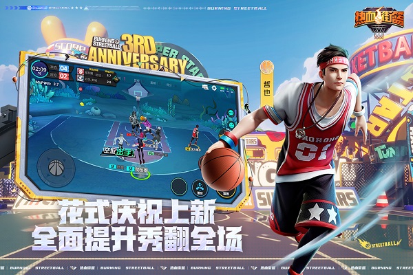 热血街篮小米版图3