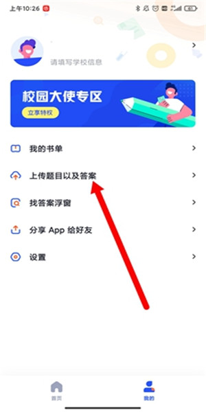 大学搜题酱app官网版下载
