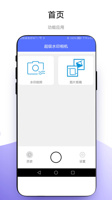 超级水印相机图3