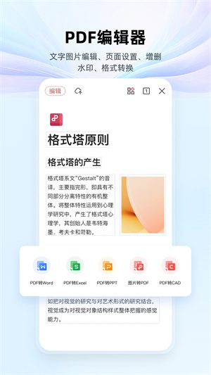 wps office手机版图2