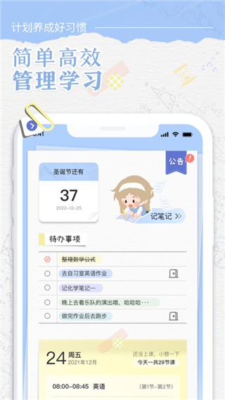 八点课程表截图4