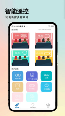 万全遥控器app图2