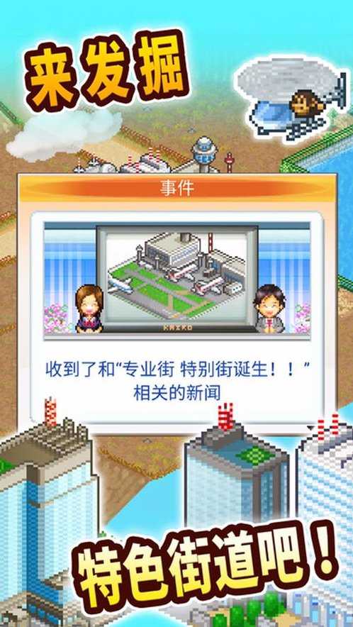 都市大亨物语破解版图2