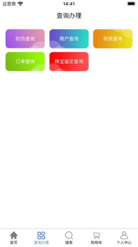 亿货通图2