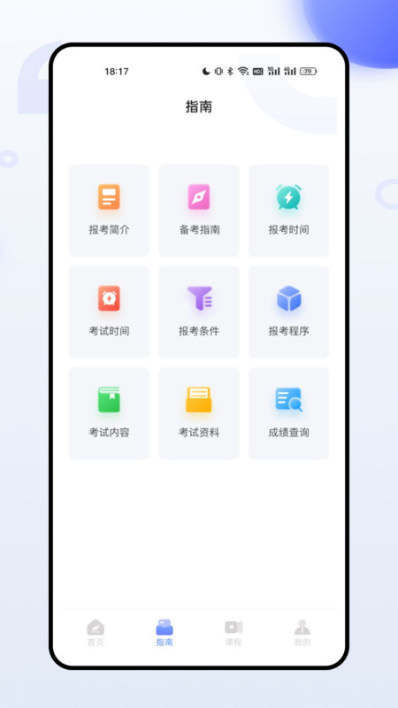 职称随身学图1