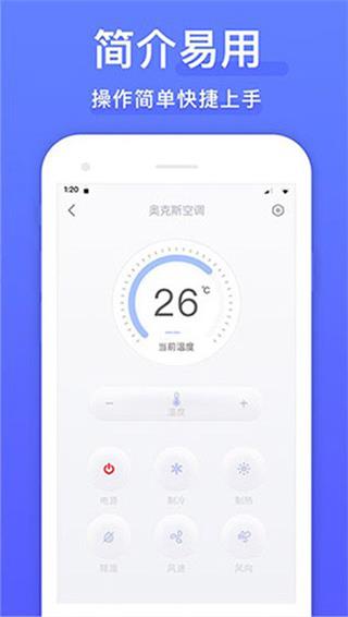 智能遥控器app手机版