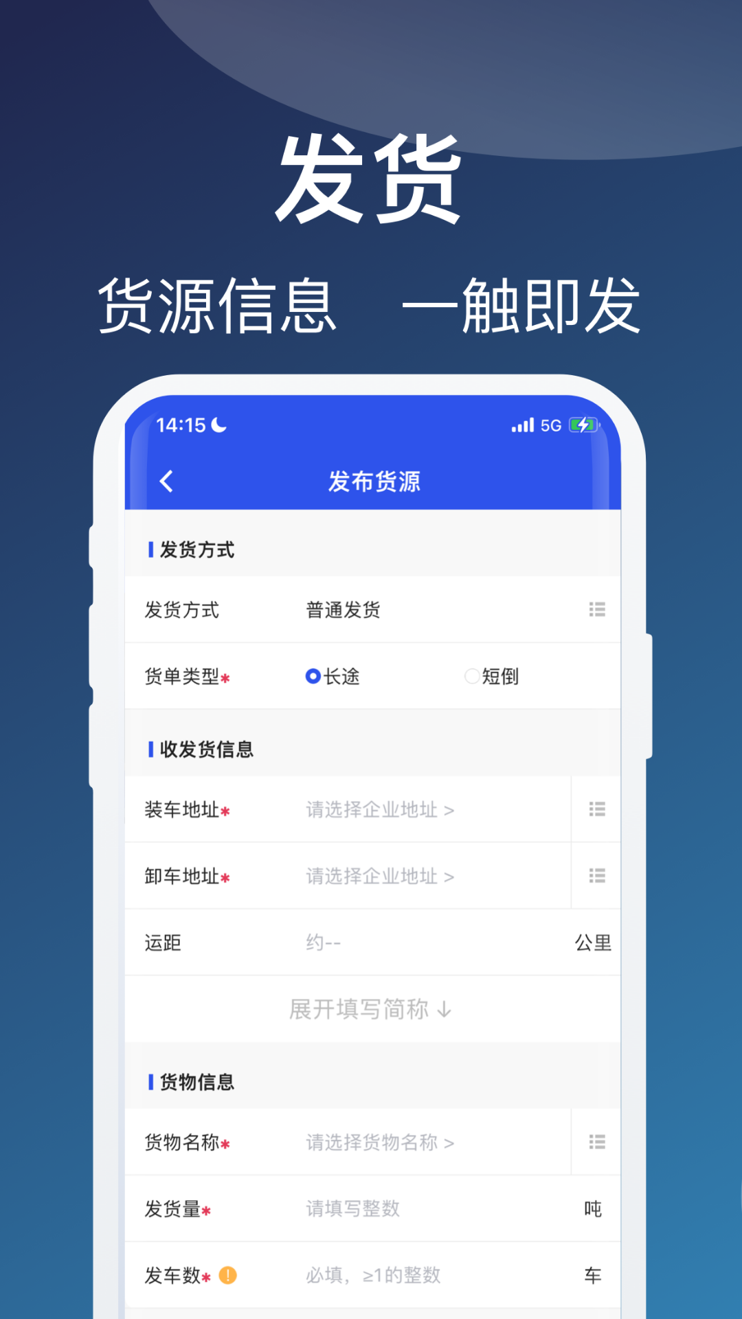 蒙马智运货主图2