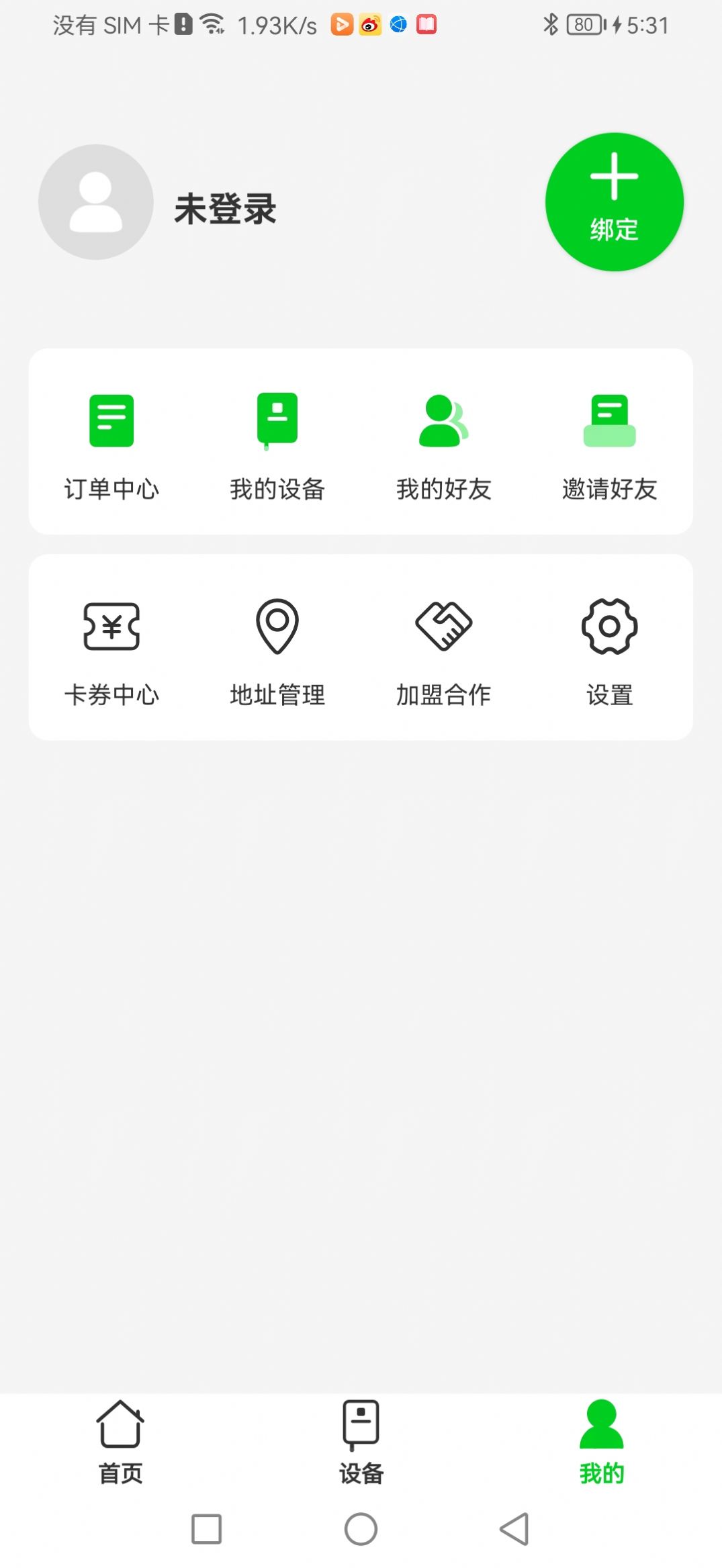 旺小贝软件