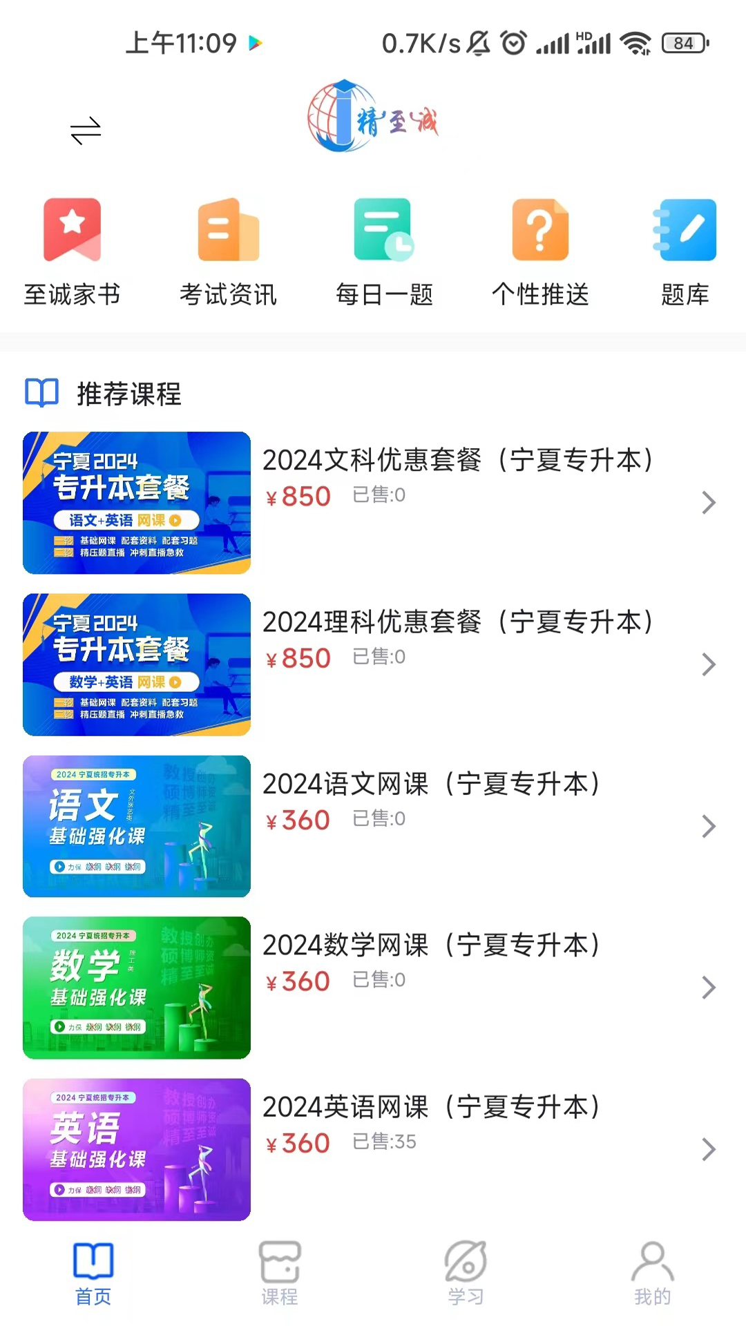 精准点课图3