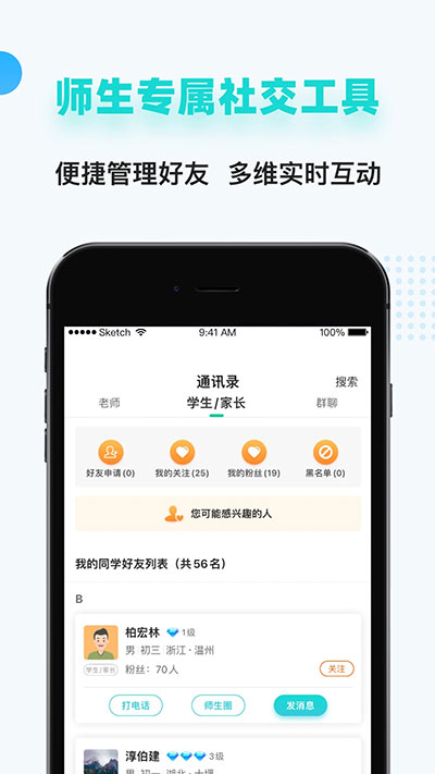 家有学霸app图1