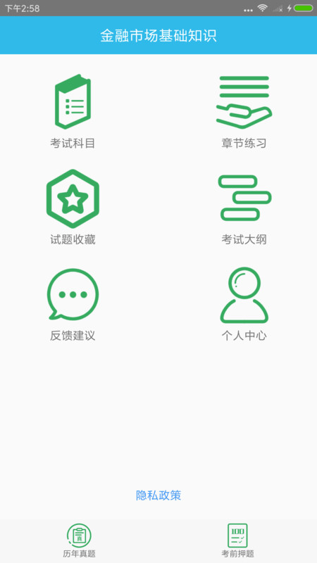 证券从业资格考点软件图2