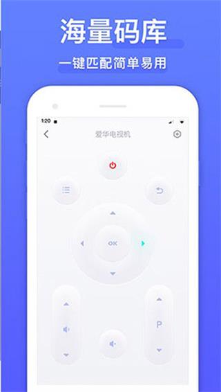 智能遥控器app手机版
