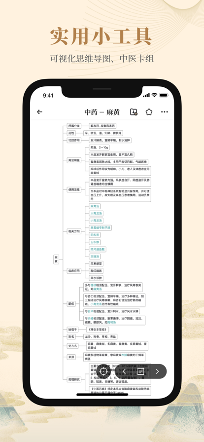 知源中医客户端图2