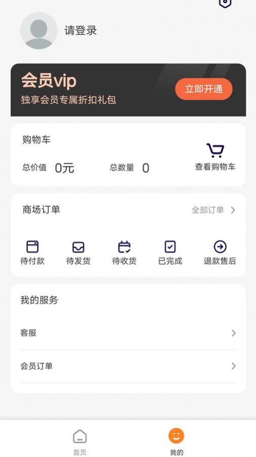 鑫米商城软件