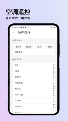 万全遥控器app图3